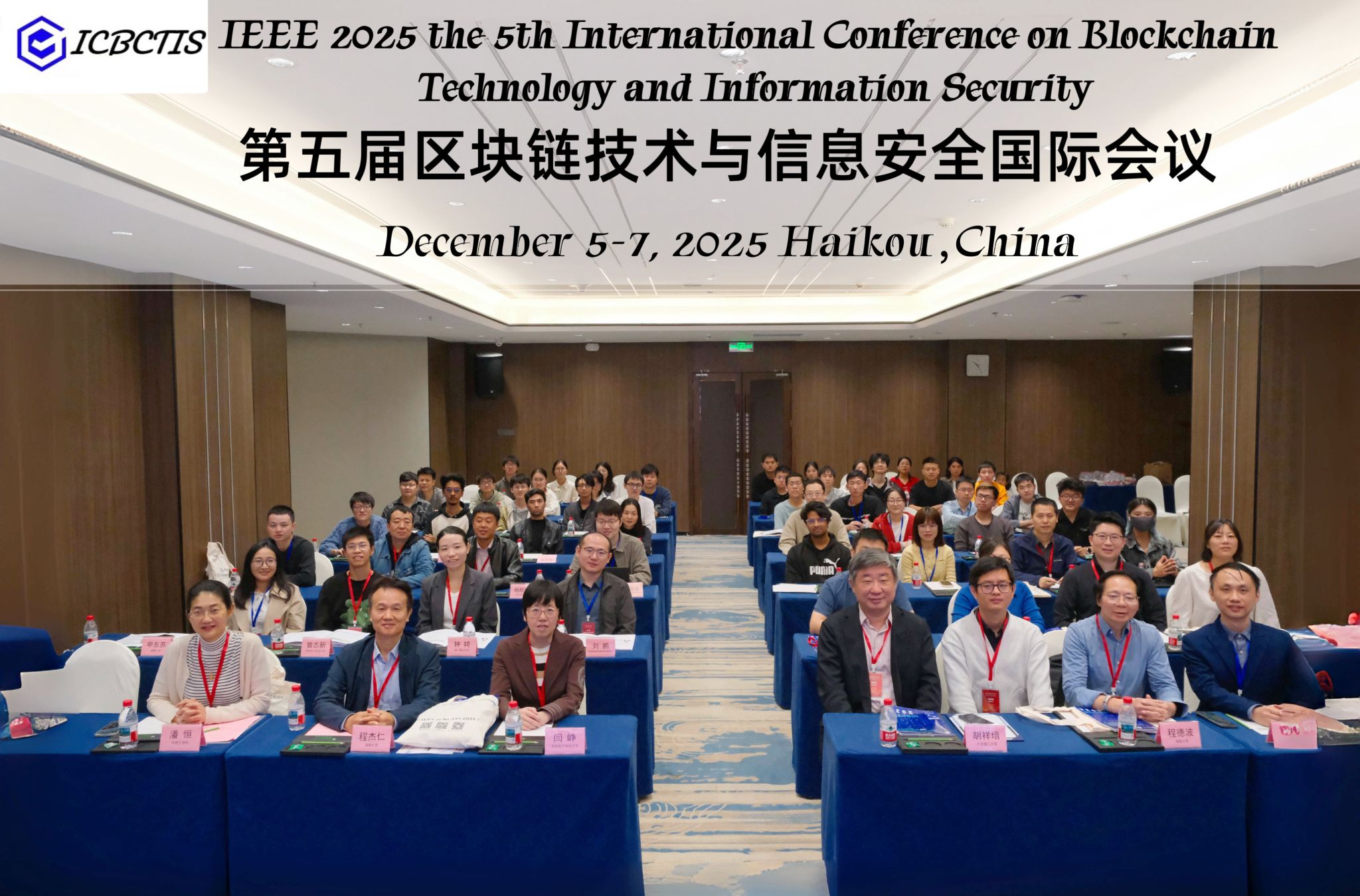 公司联合承办第五届区块链技术与信息安全国际会议